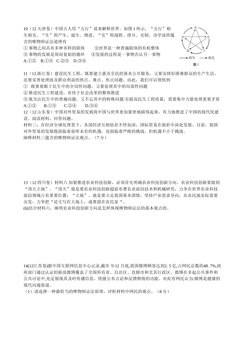 2025年—哲学生活高考真题汇编_第3页