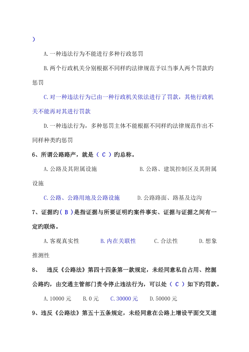 2025年四川省交通运输执法人员换证考试路政专业复习题答案_第2页