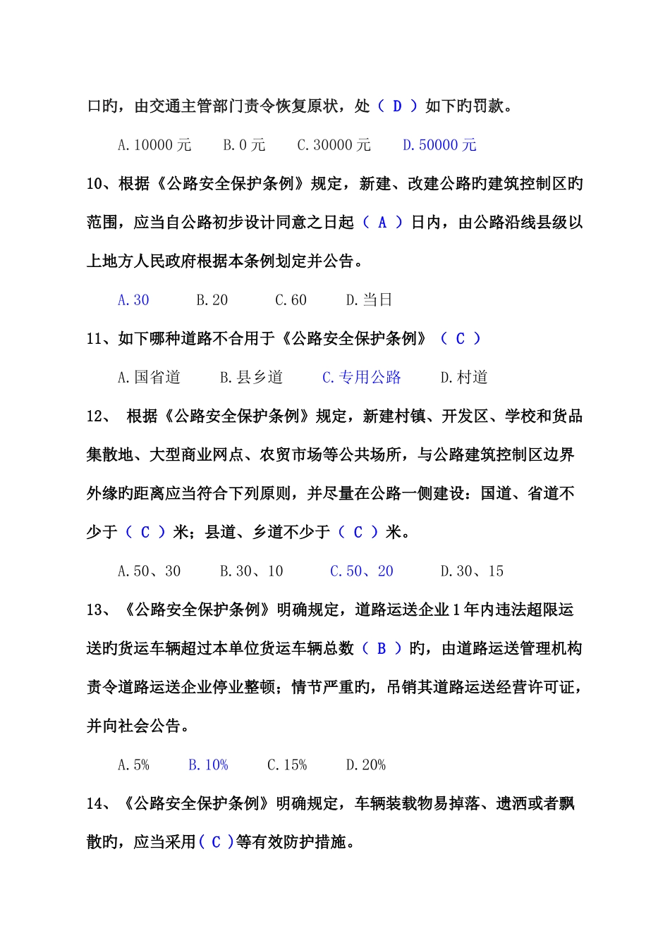 2025年四川省交通运输执法人员换证考试路政专业复习题答案_第3页