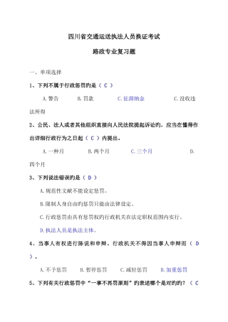 2025年四川省交通运输执法人员换证考试路政专业复习题答案