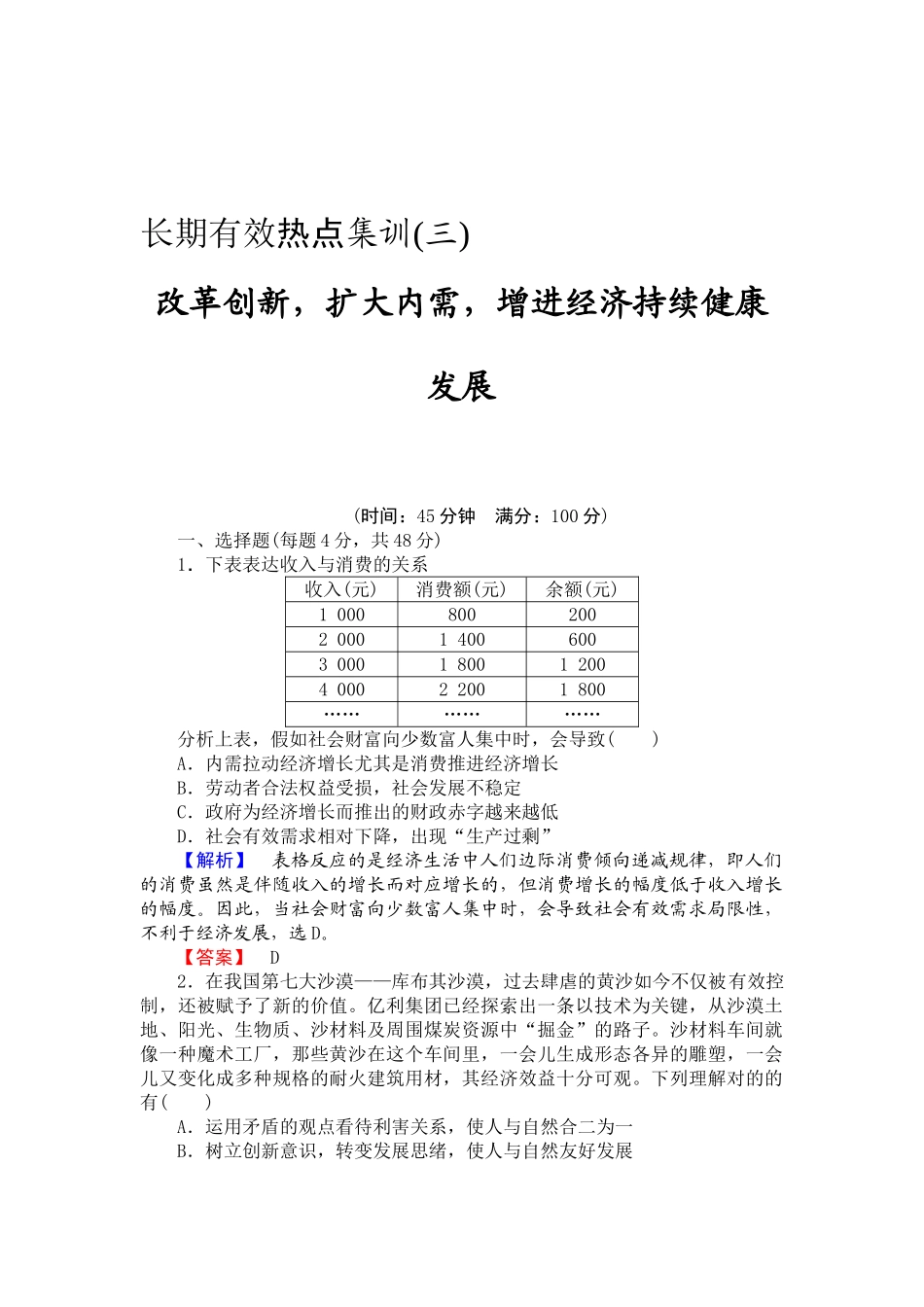 2025年高考政治第一轮知识点课时检测试题_第1页