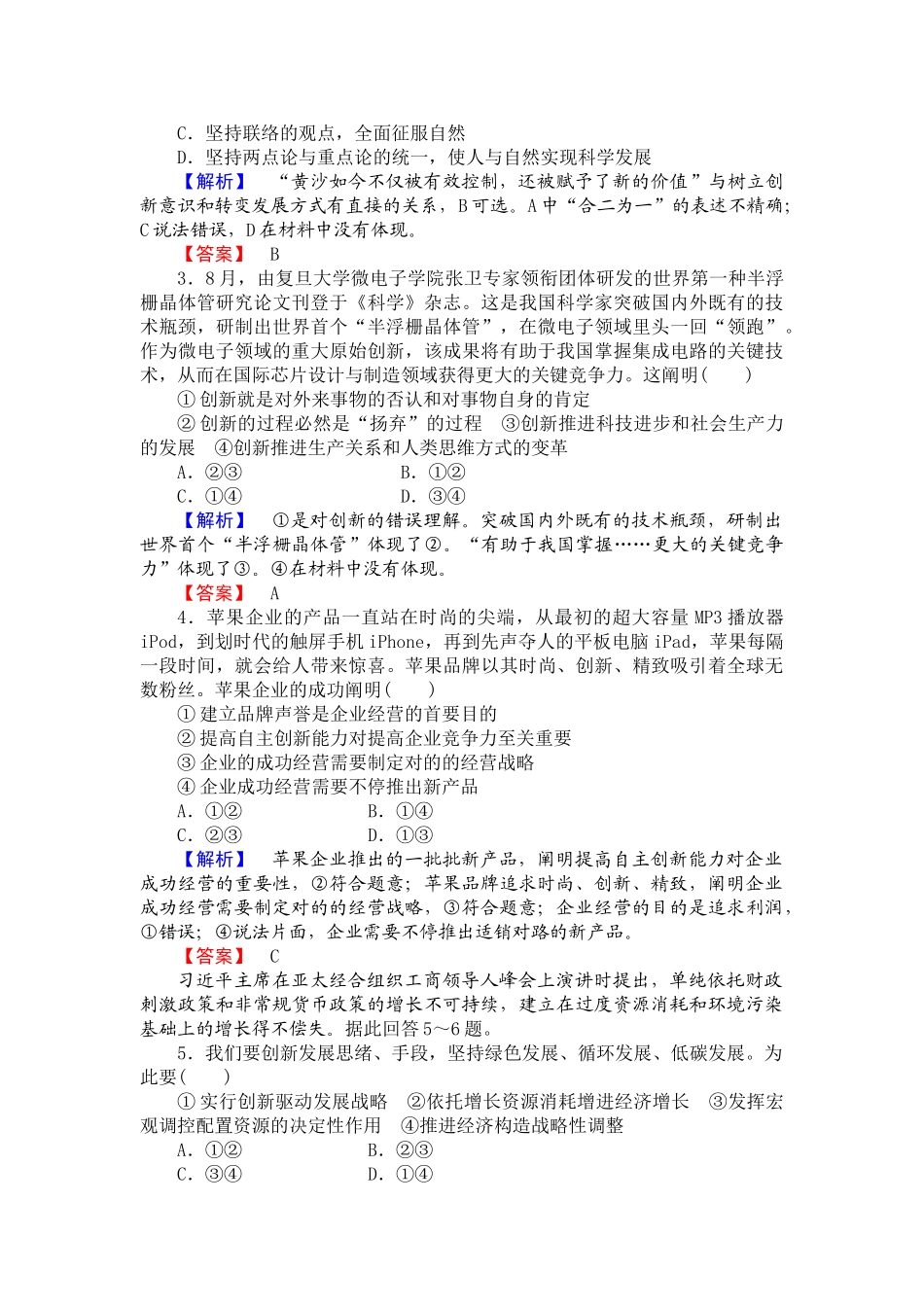2025年高考政治第一轮知识点课时检测试题_第2页