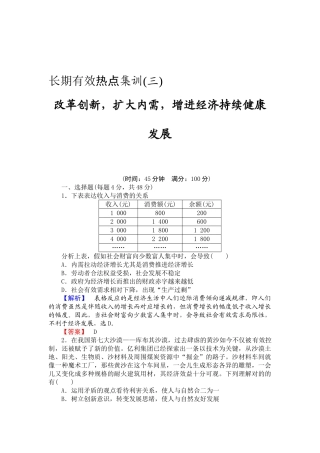2025年高考政治第一轮知识点课时检测试题