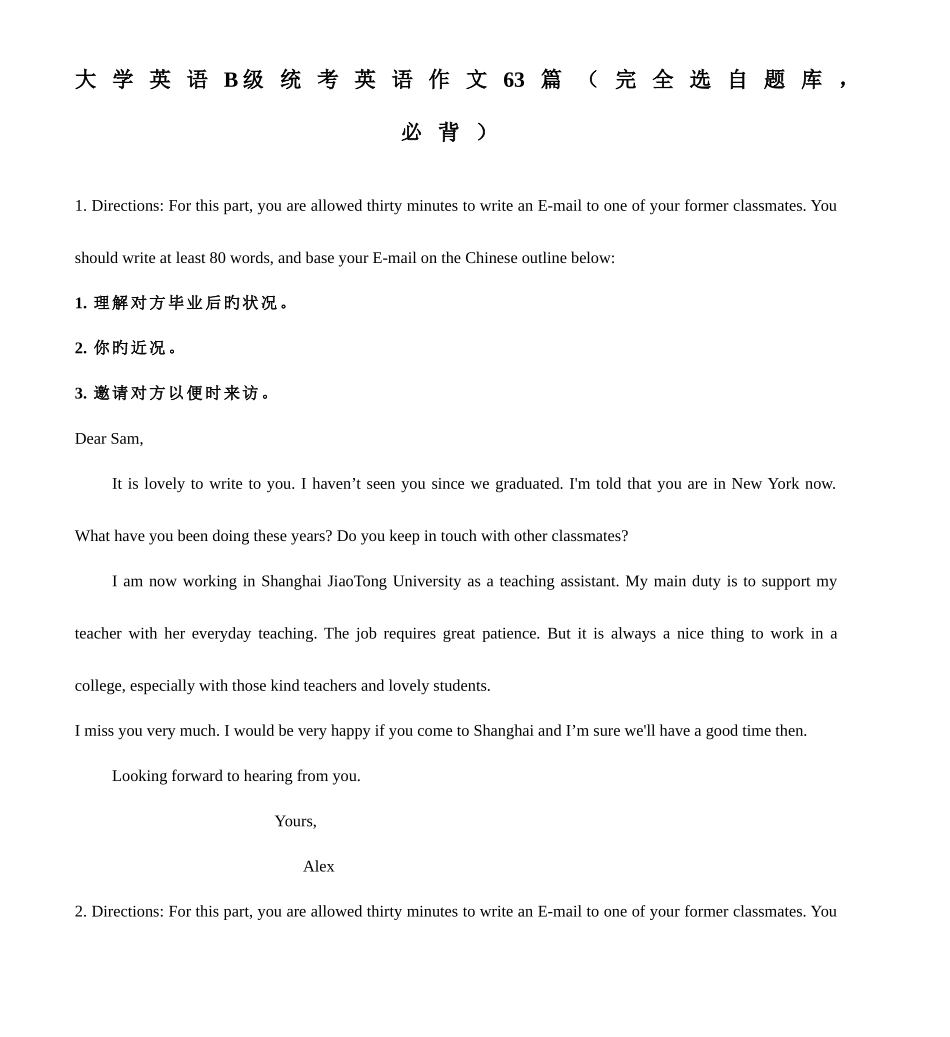 2025年大学英语B级统考英语作文63篇完全选自题库必背_第1页