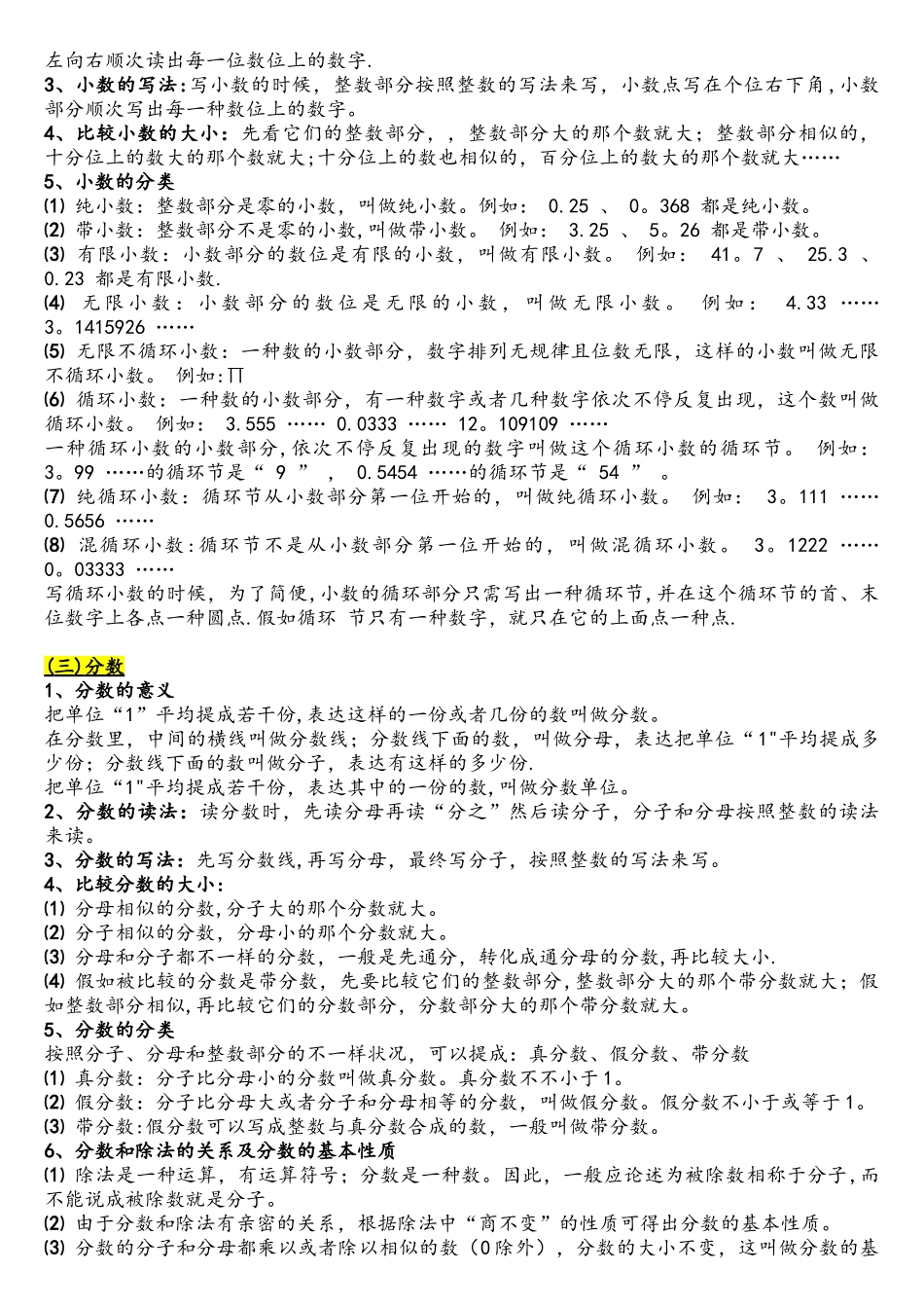 2025年小学数学知识点归纳汇总_第2页