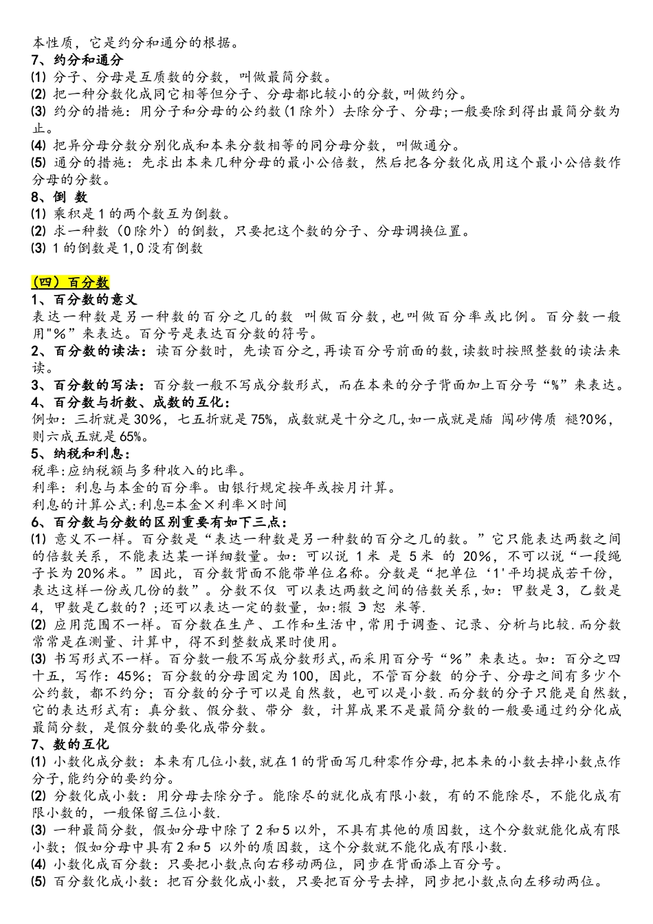 2025年小学数学知识点归纳汇总_第3页