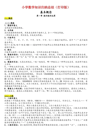 2025年小学数学知识点归纳汇总