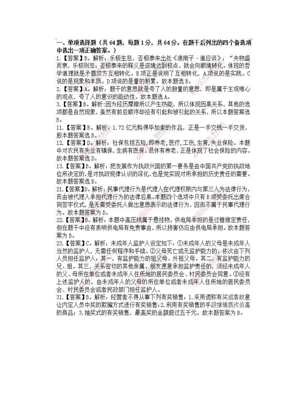 2025年吉林省通化市教师招聘考试通用知识笔试真题答案_第2页