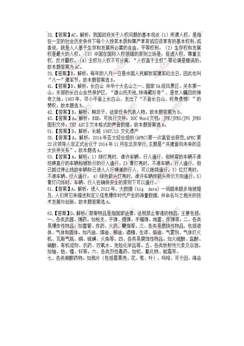 2025年吉林省通化市教师招聘考试通用知识笔试真题答案_第3页