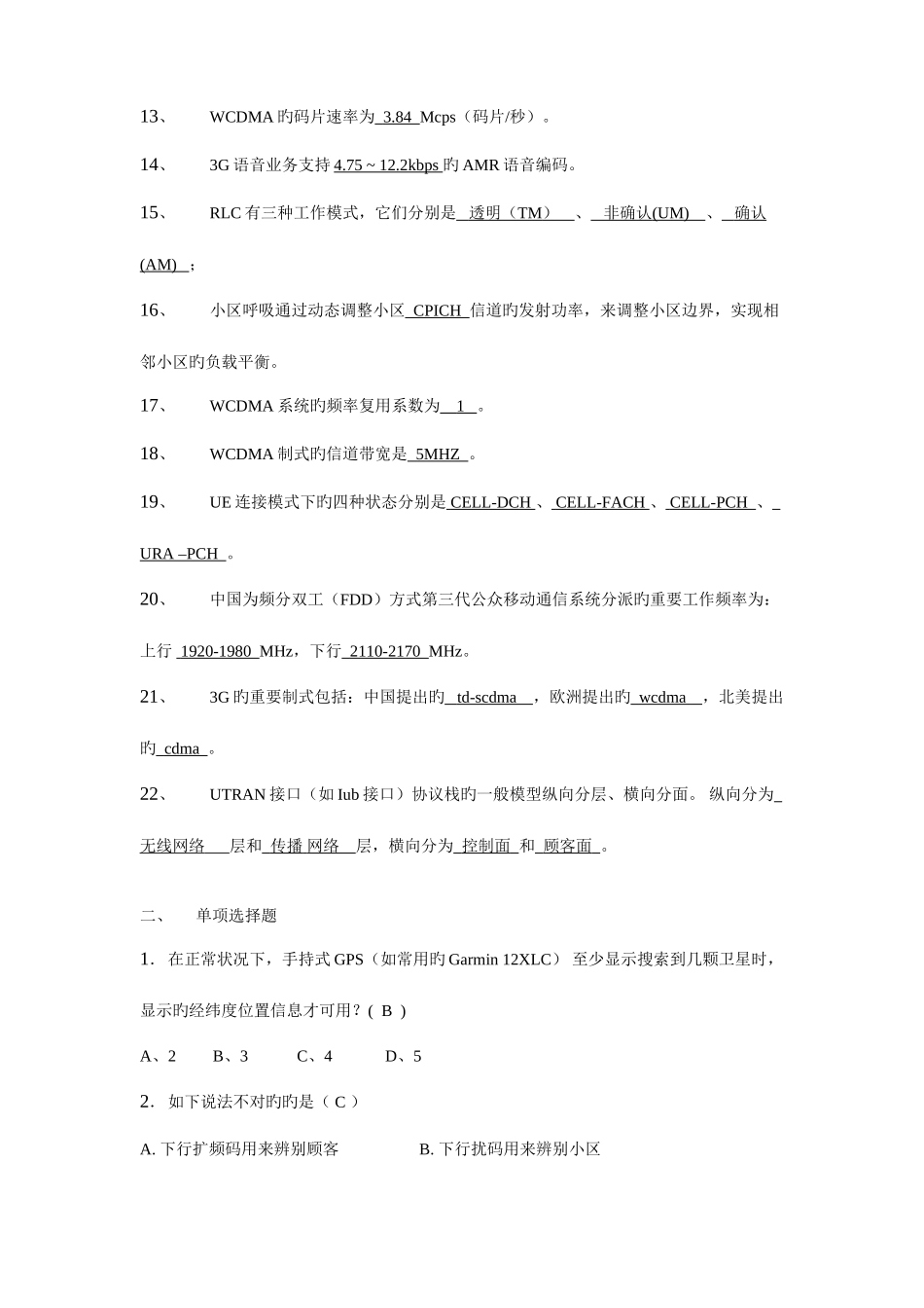 2025年华为试题库_第2页