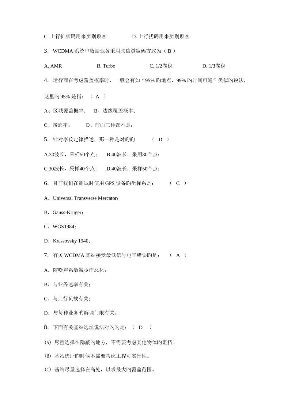2025年华为试题库_第3页