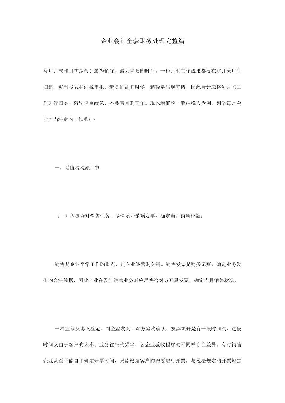 2025年企业会计全套账务处理完整篇_第1页