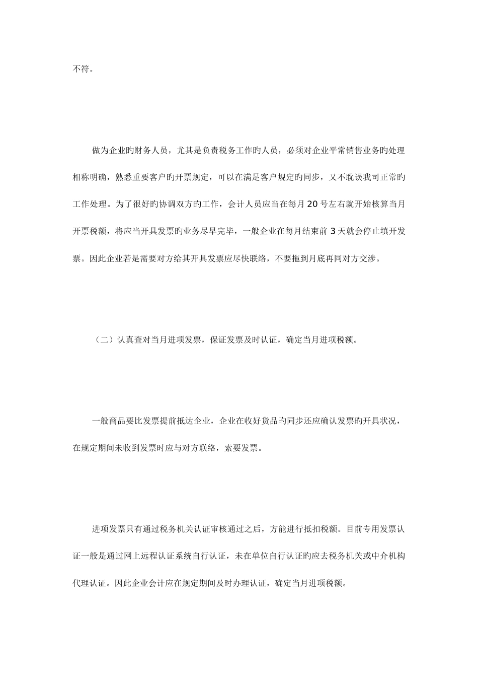 2025年企业会计全套账务处理完整篇_第2页