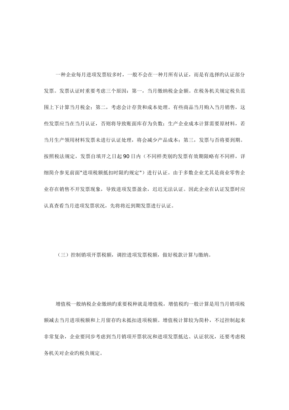 2025年企业会计全套账务处理完整篇_第3页