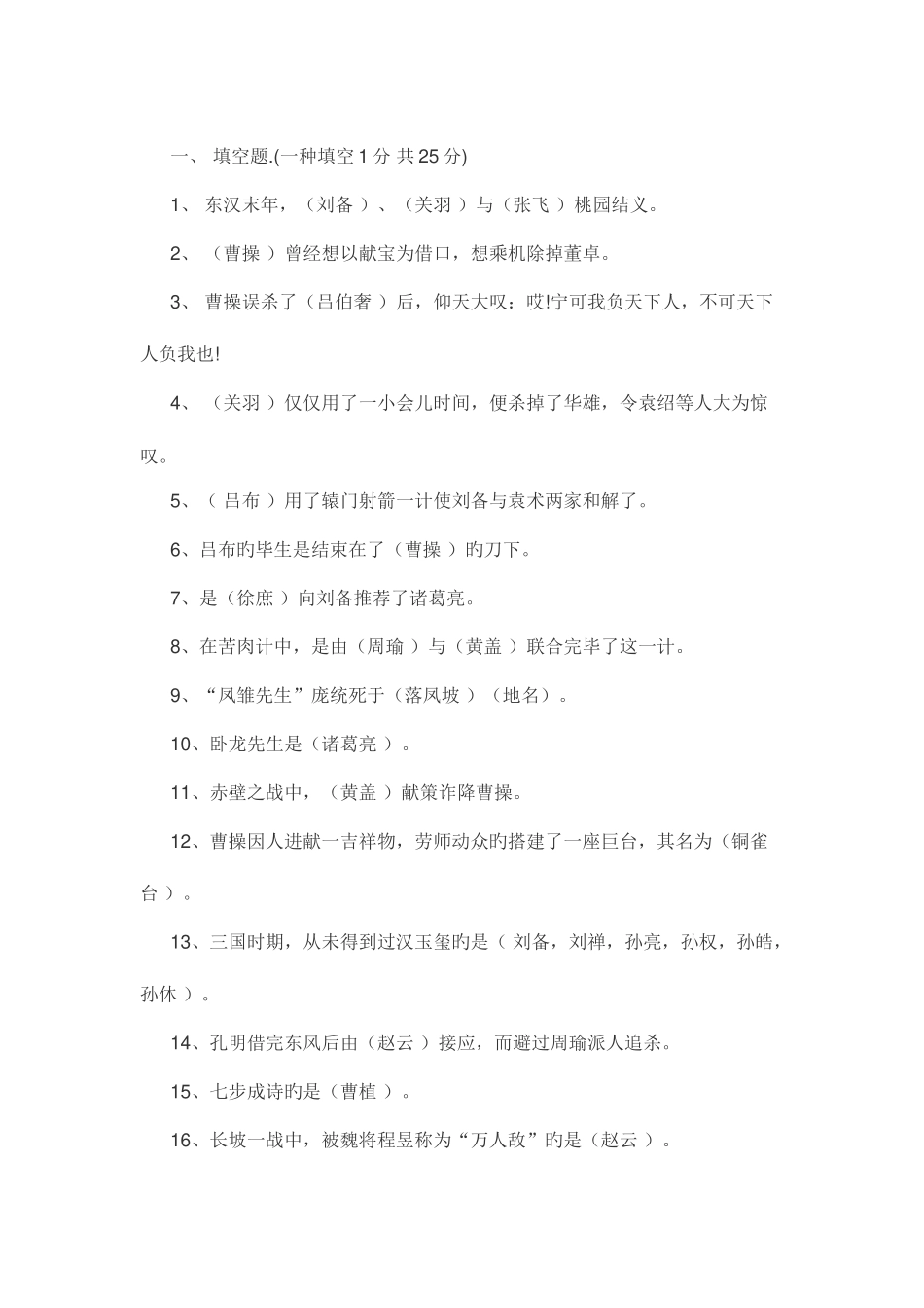 2025年三国演义知识题库_第1页