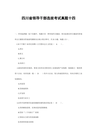 2025年四川省领导干部选拔考试真题十四