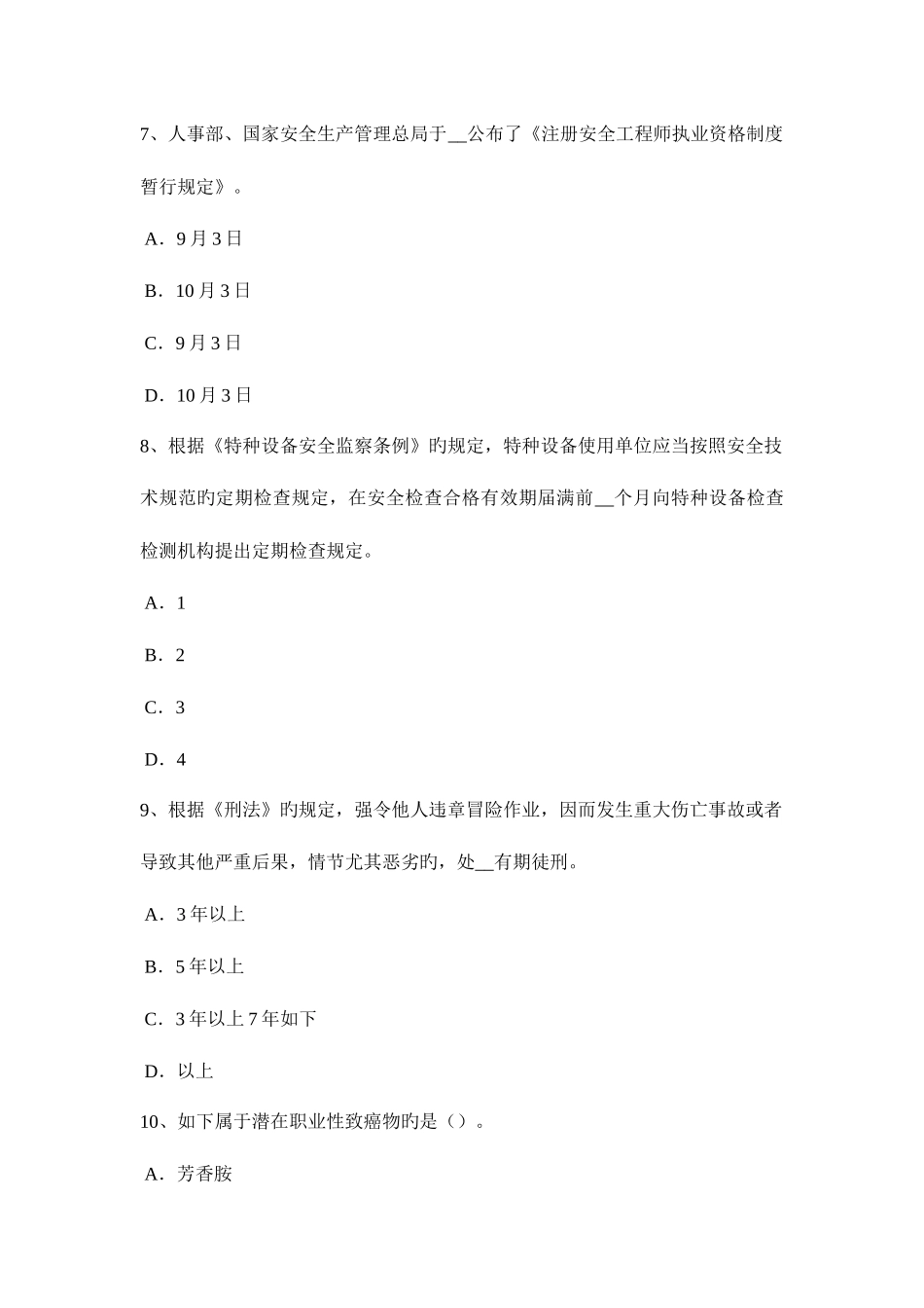 2025年上半年山西省安全工程师安全生产施工现场的电力系统大地作相线或零线模拟试题_第3页