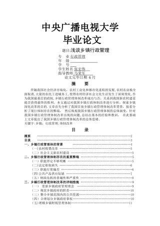 2025年电大行政管理专业毕业论文