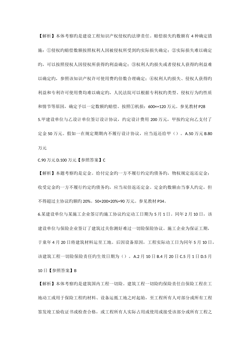 2025年二建法规真题_第2页