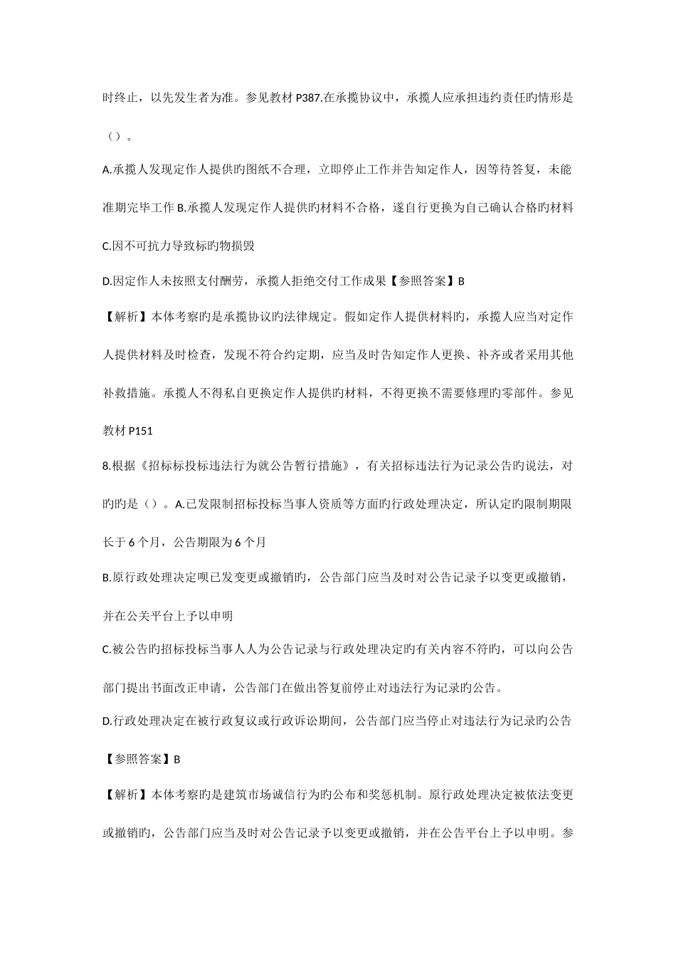 2025年二建法规真题_第3页