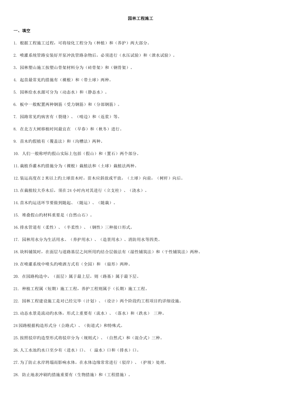2025年园林施工题库详解剖析_第1页