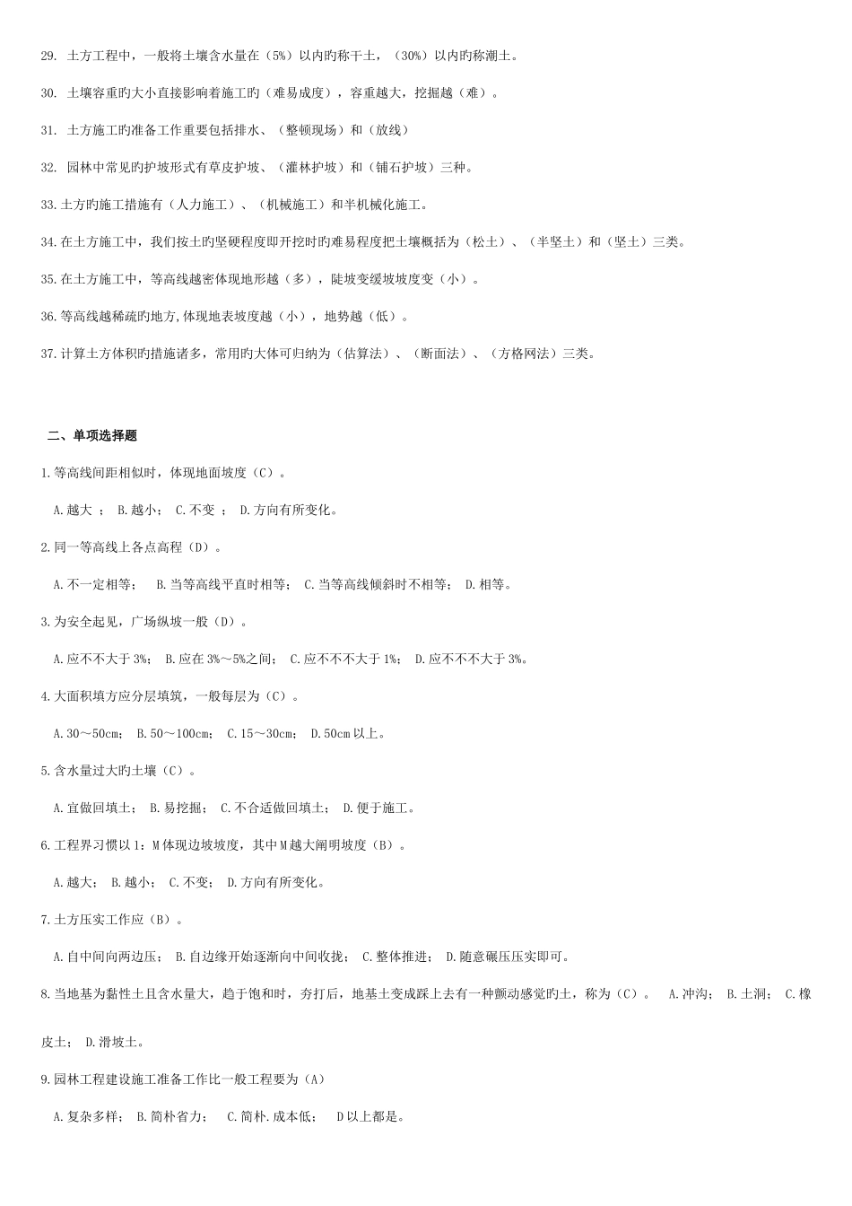 2025年园林施工题库详解剖析_第2页