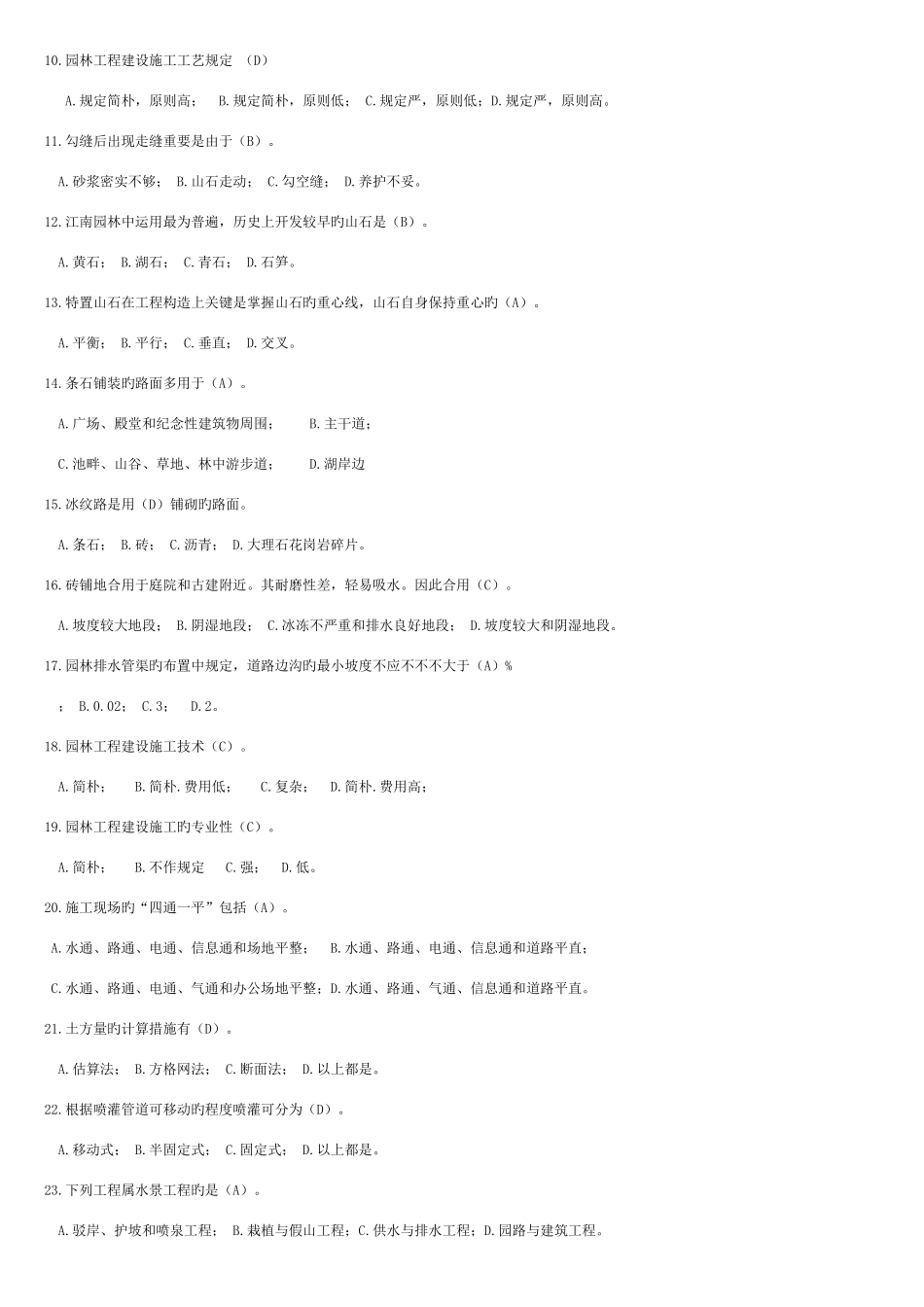 2025年园林施工题库详解剖析_第3页