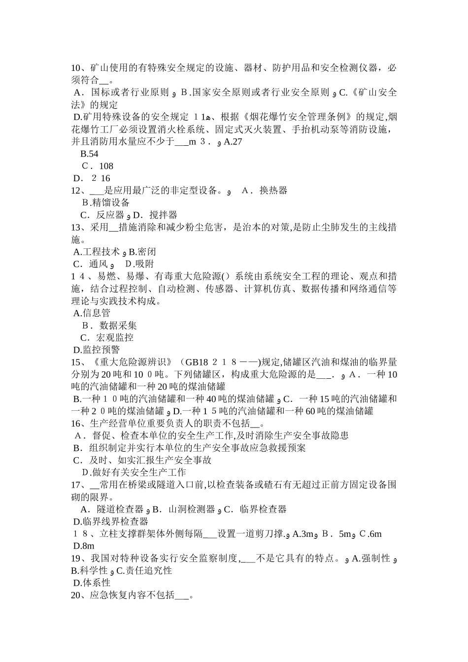 2025年安徽省安全工程师安全生产施工现场六牌三图模拟试题_第2页