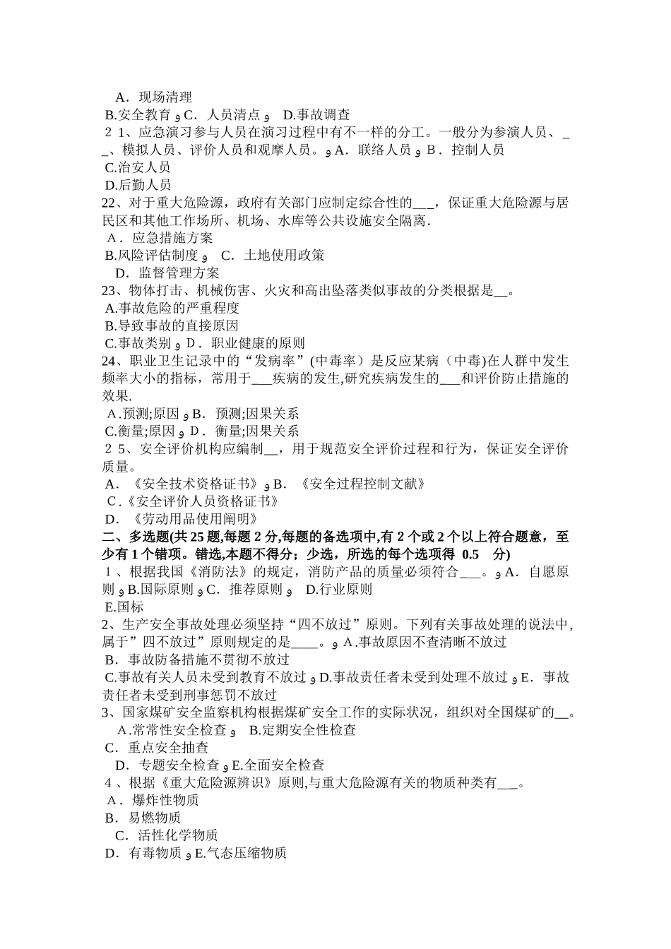 2025年安徽省安全工程师安全生产施工现场六牌三图模拟试题_第3页
