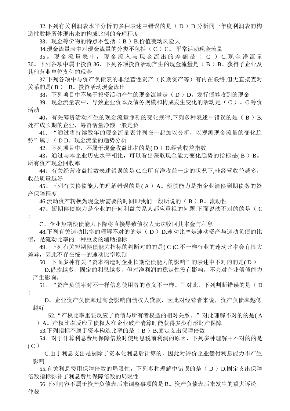 2025年电大财务报表分析网考试题及解答_第2页