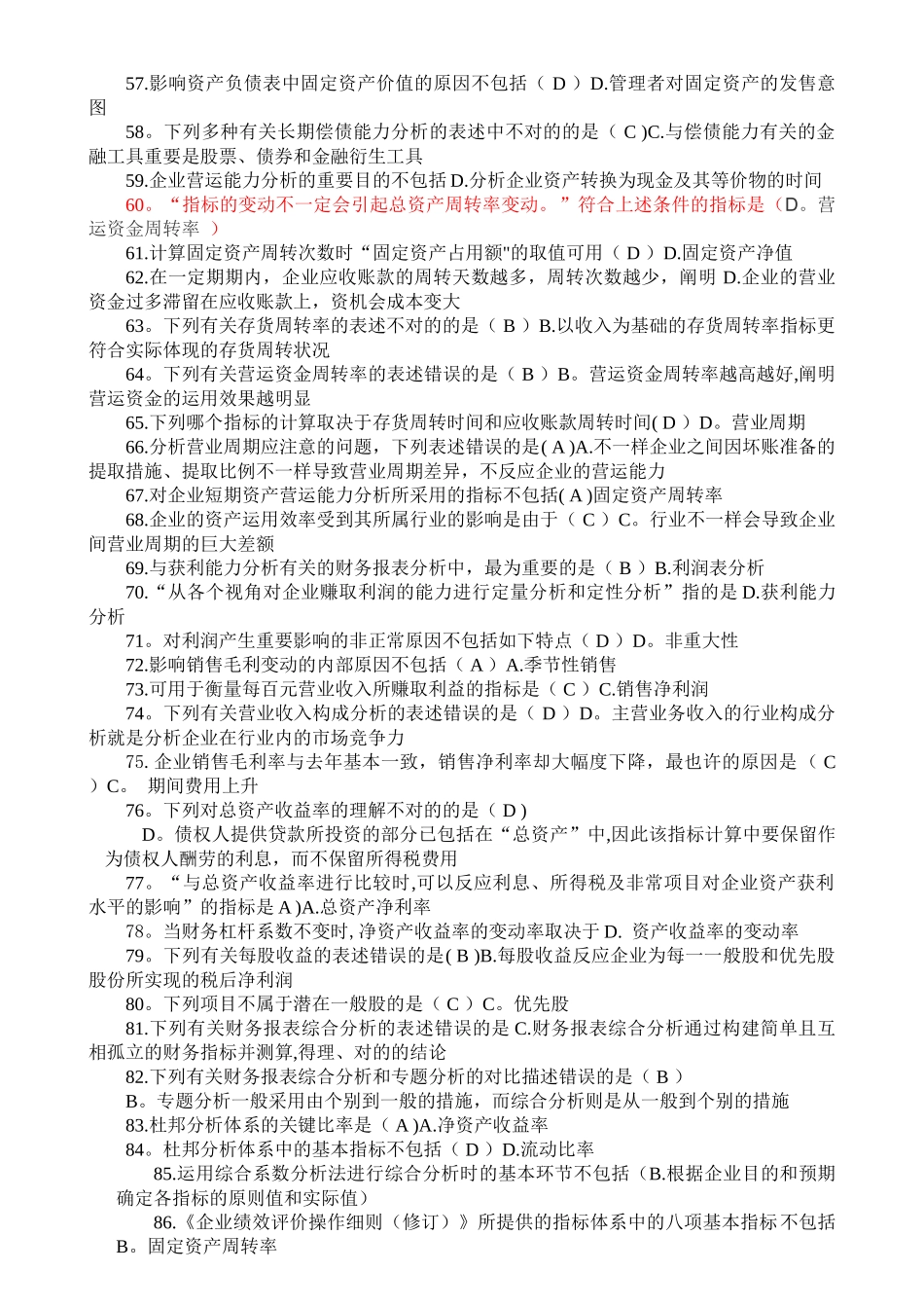 2025年电大财务报表分析网考试题及解答_第3页