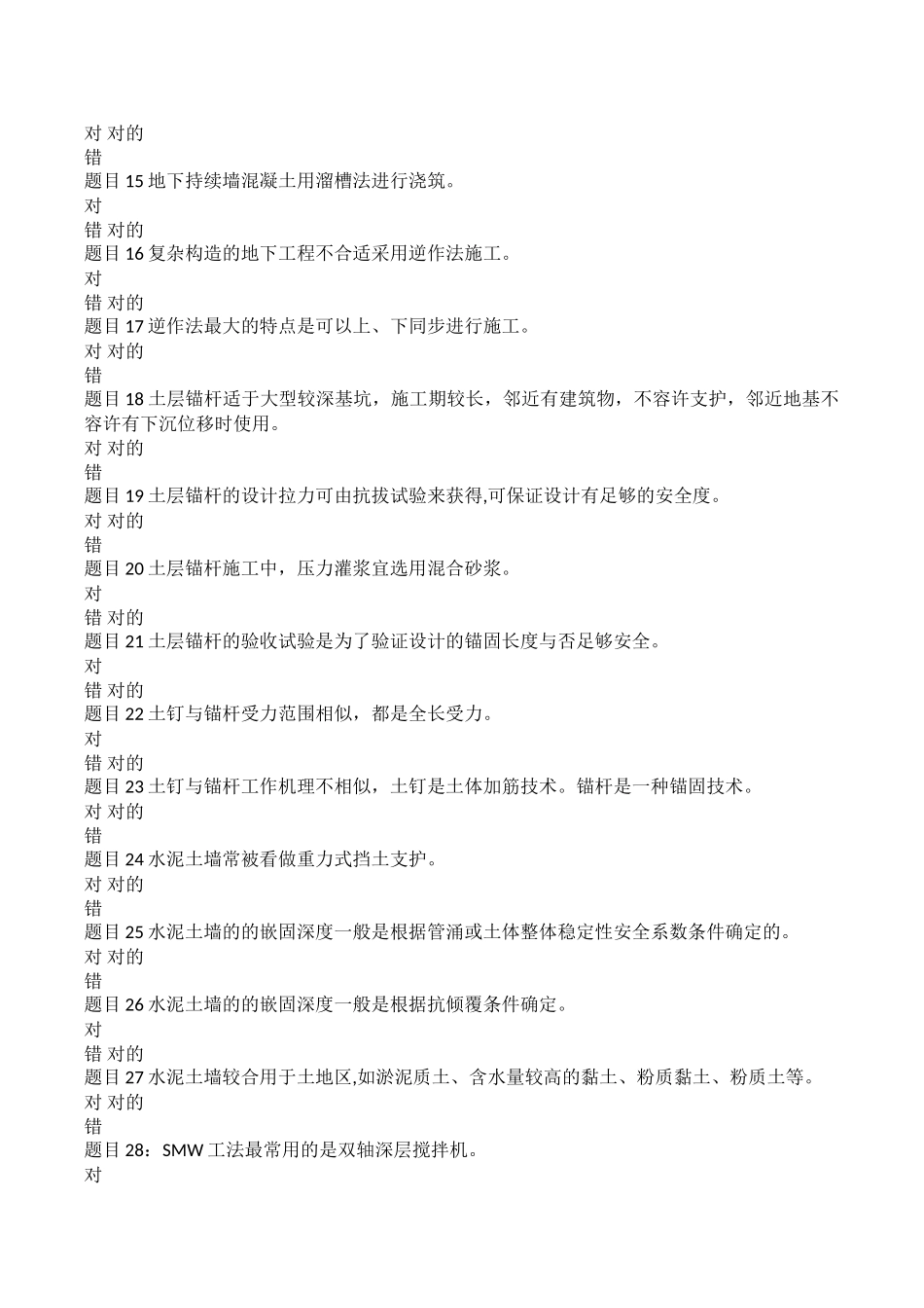 2025年电大高层施工建筑阶段作业4整理版施工方案_第2页