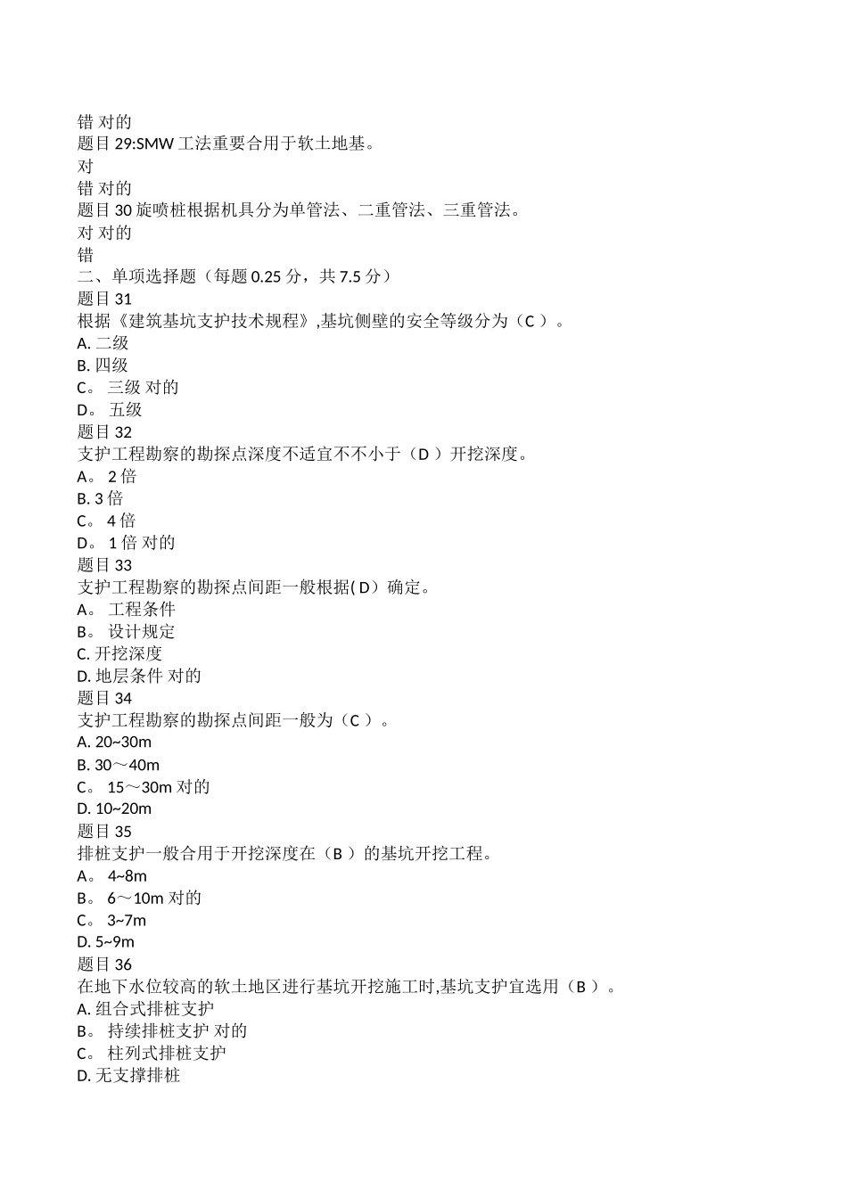 2025年电大高层施工建筑阶段作业4整理版施工方案_第3页