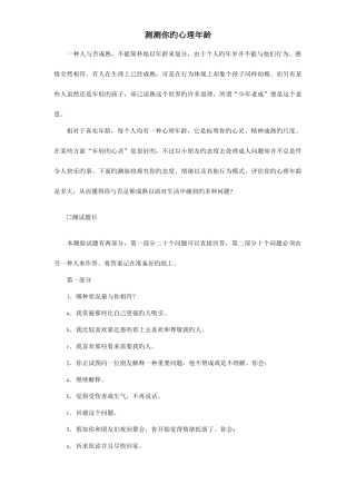 2025年套职业测评和性格测试题库