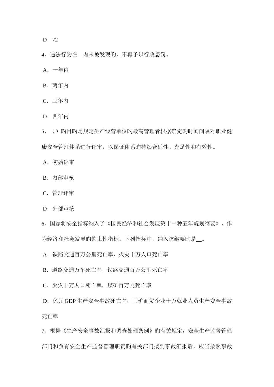2025年下半年广西安全工程师普通法和特殊法模拟试题_第2页