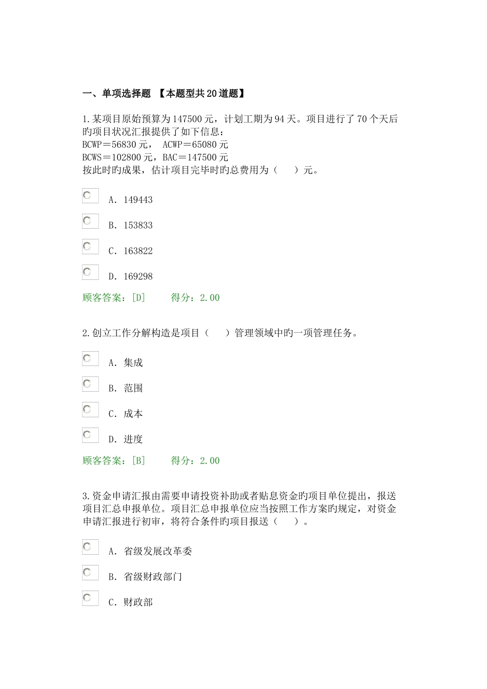 2025年咨询工程师继续教育试卷及答案工程项目管理分_第1页