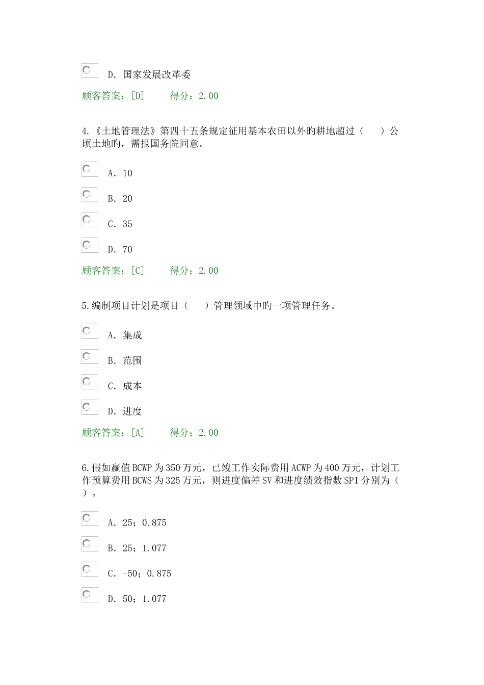 2025年咨询工程师继续教育试卷及答案工程项目管理分_第2页