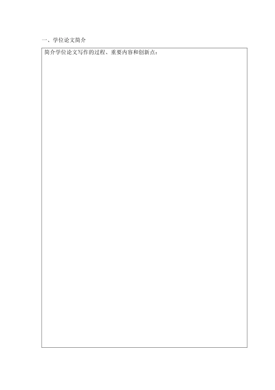 2025年电大开放大学评审表_第3页