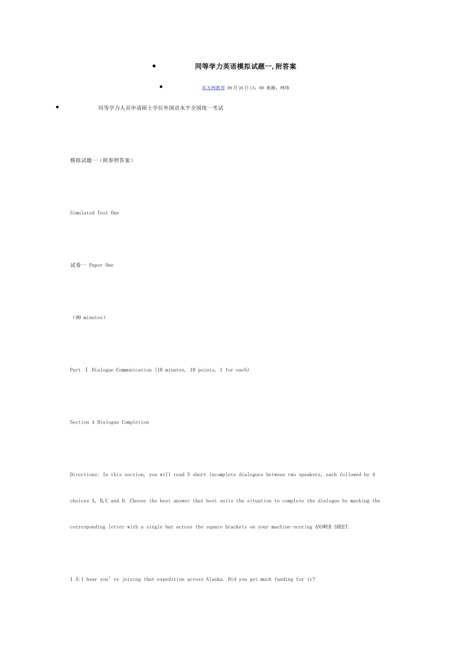 2025年同等学力英语模拟试题一附答案_第1页