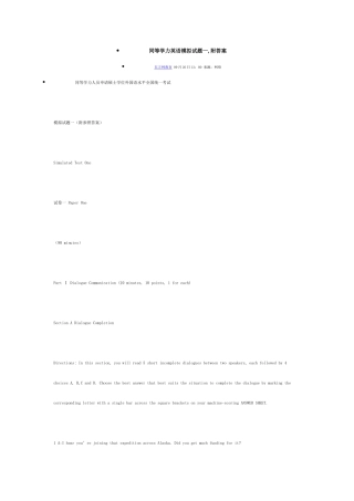 2025年同等学力英语模拟试题一附答案