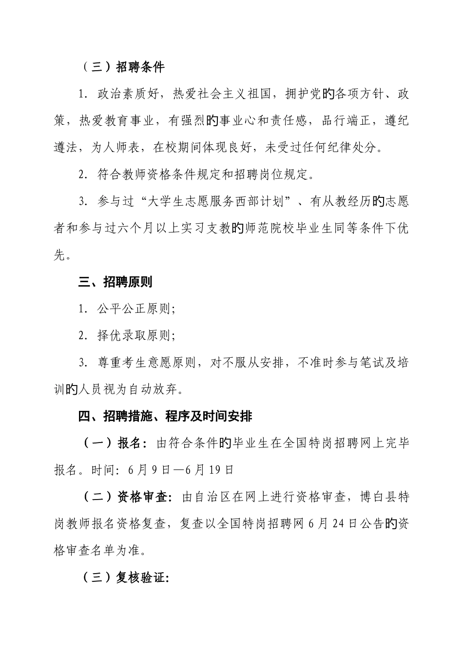 2025年博白县特岗教师招聘工作方案_第2页
