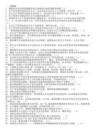 2025年安全生产题库烟花爆竹