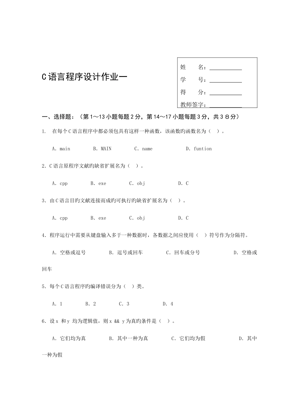 2025年C语言程序设计形成性作业一_第2页