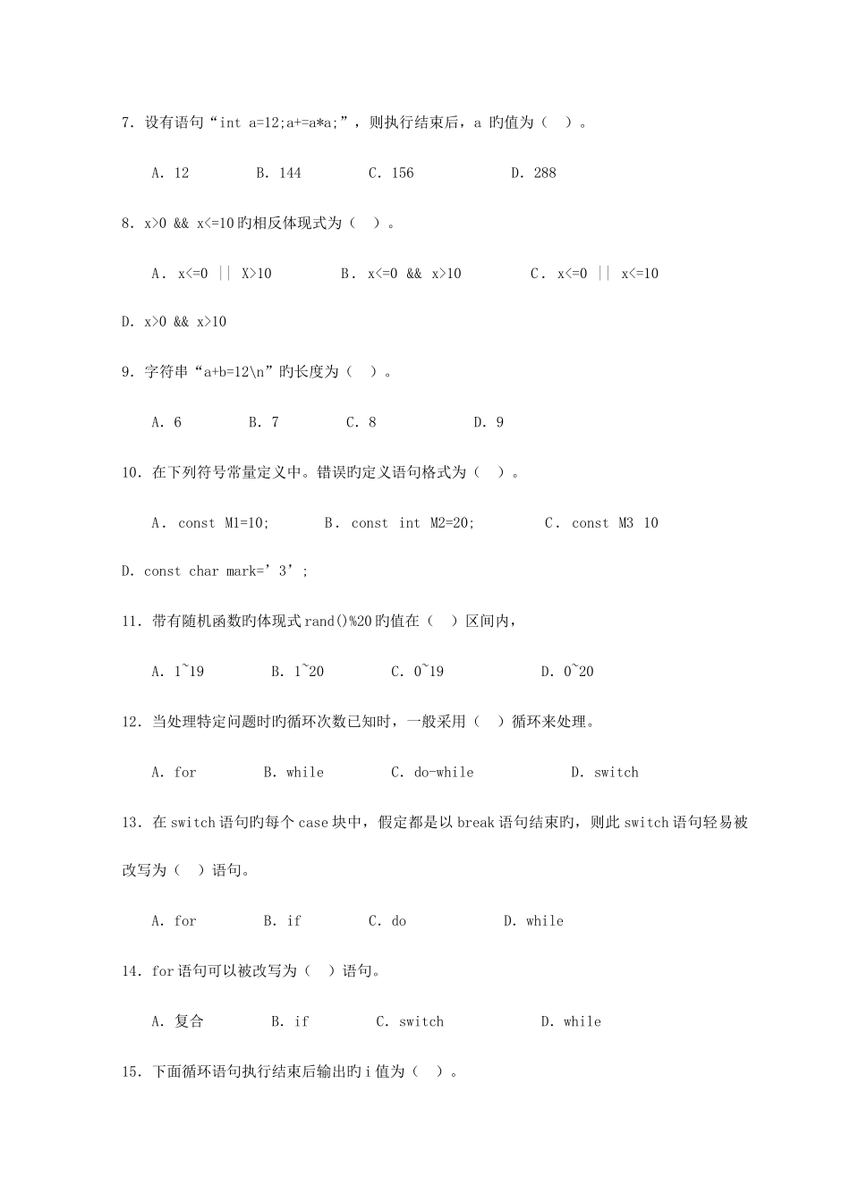 2025年C语言程序设计形成性作业一_第3页
