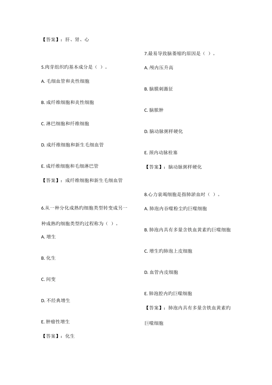 2025年国家开放大学病理学与病理生理学形考任务1至4答案_第2页