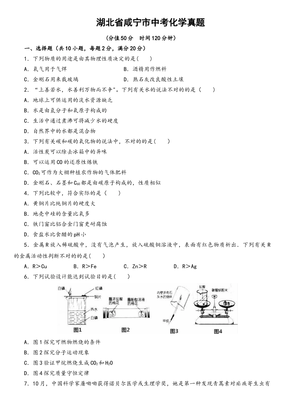 2025年湖北省咸宁市中考化学真题_第1页