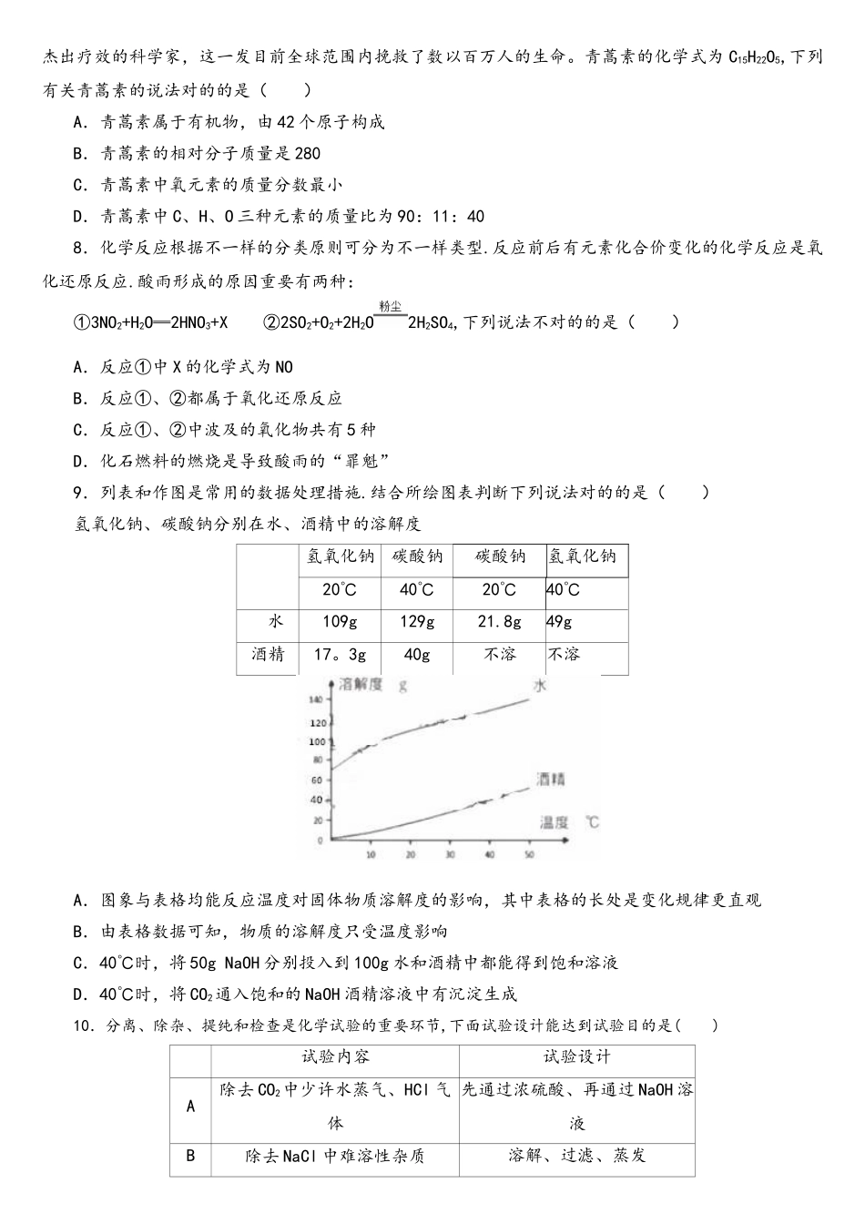 2025年湖北省咸宁市中考化学真题_第2页