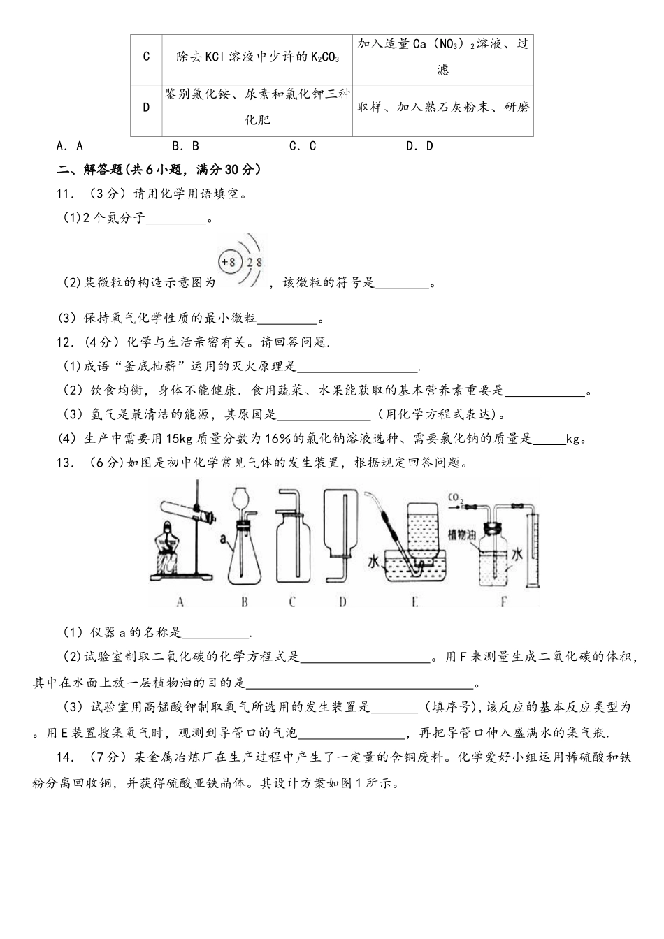 2025年湖北省咸宁市中考化学真题_第3页