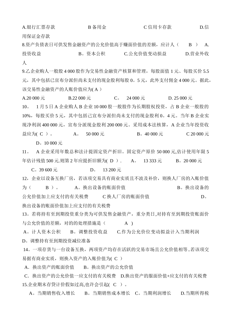 2025年电大《中级财务会计一》复习题目_第2页