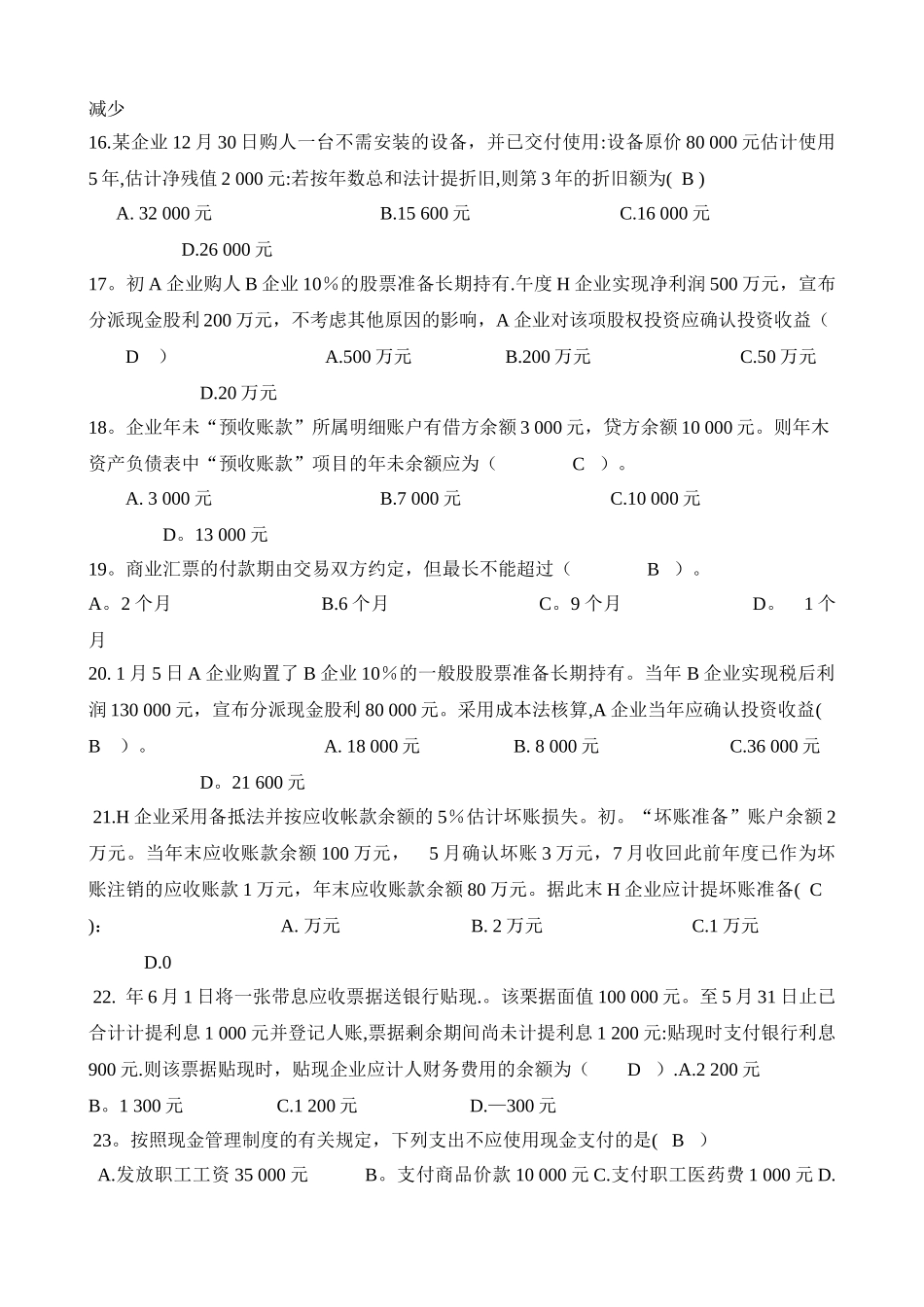 2025年电大《中级财务会计一》复习题目_第3页